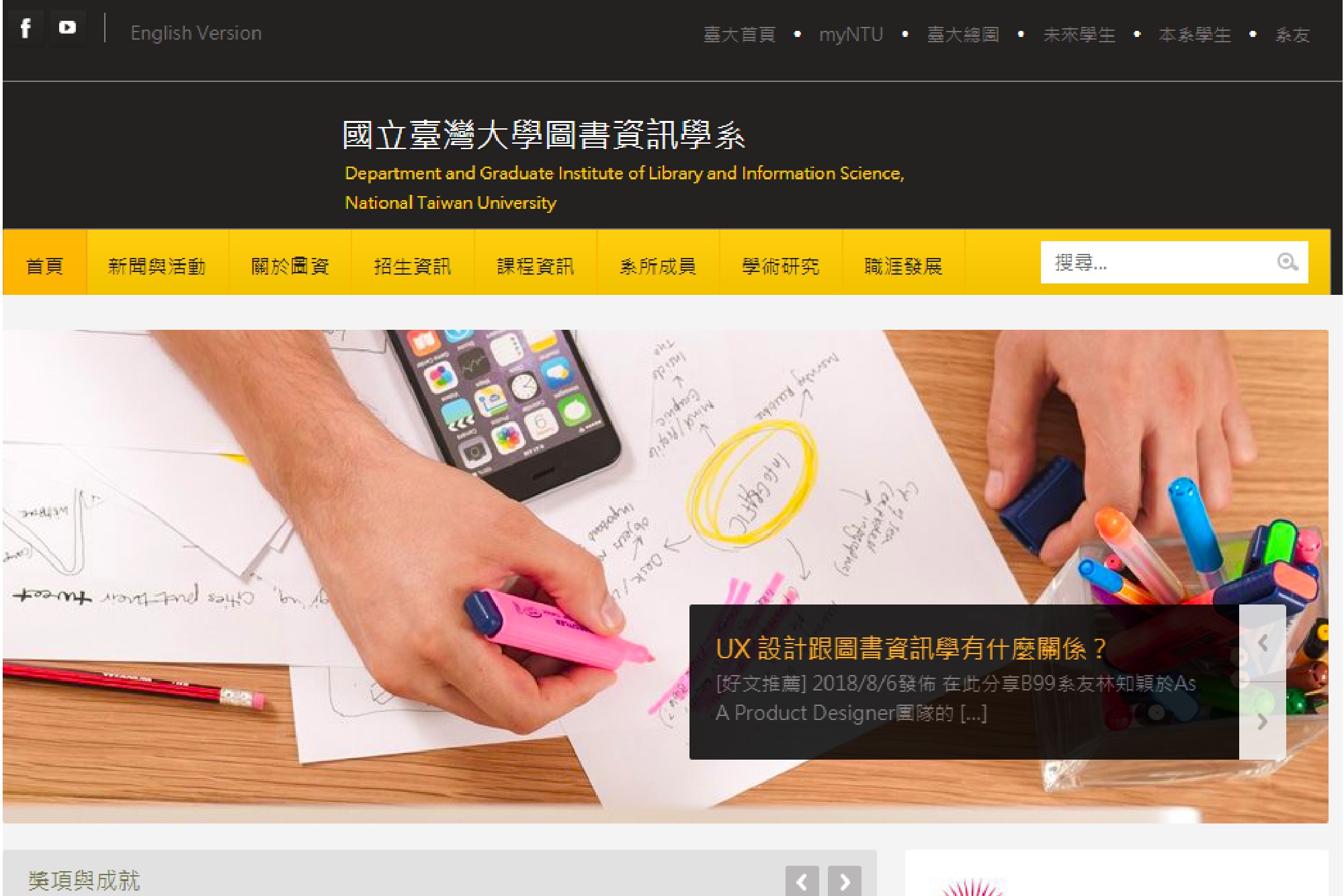 国立台湾大学図書資訊学系